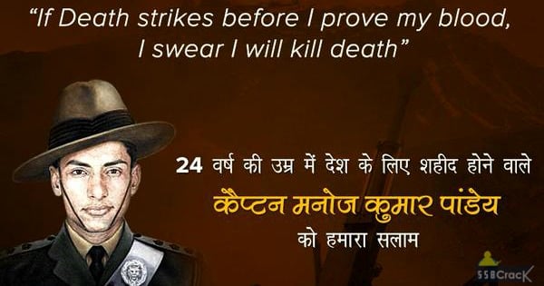 Captain Manoj Kumar Pandey