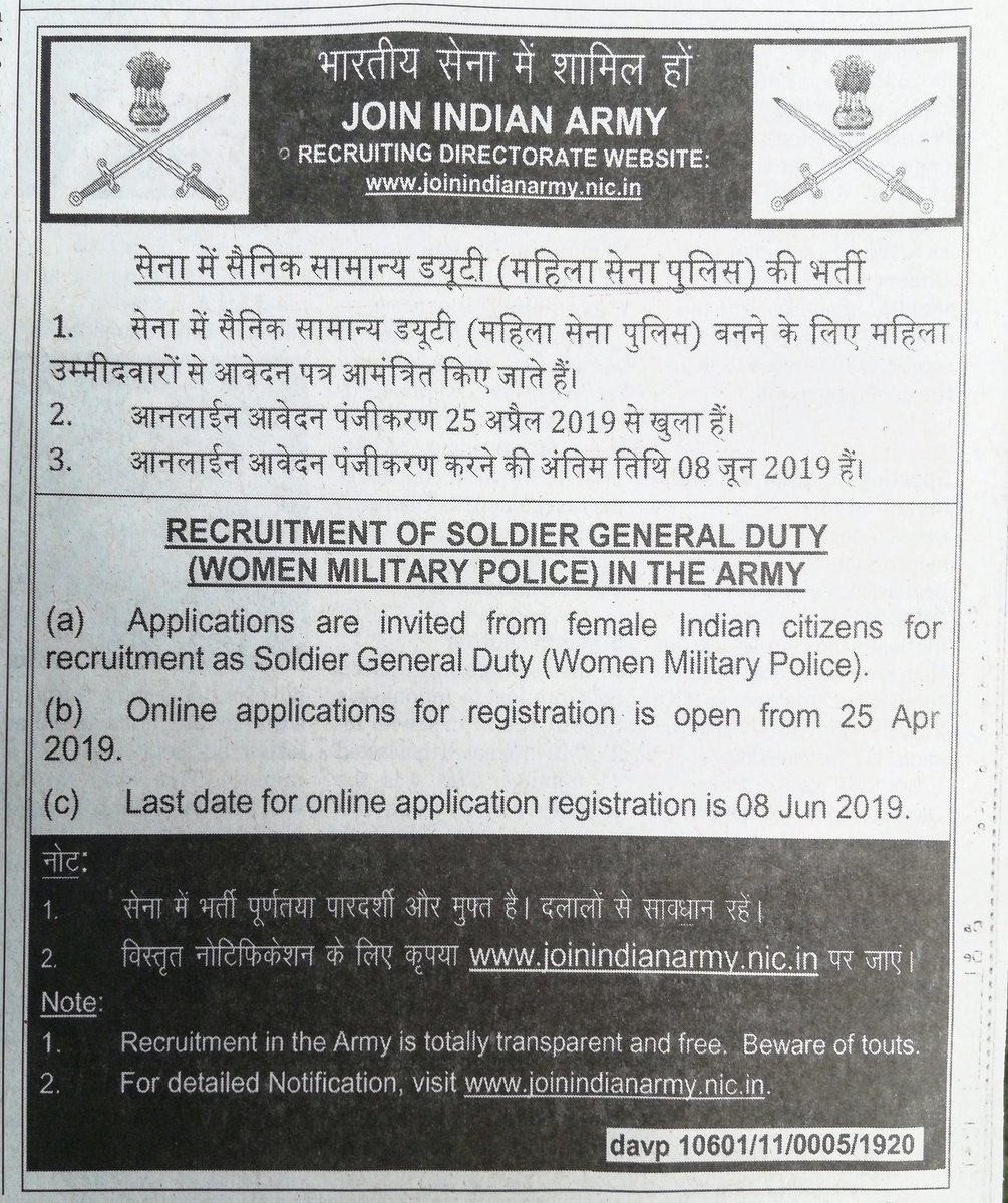 Indian Military Police Women Notification Recruitment